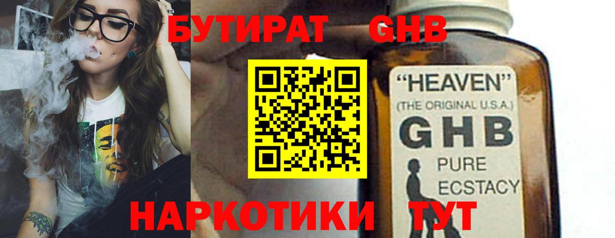 БУТИРАТ  Вход с VPN  Жигулёвск  Бутират 1.4BDO 