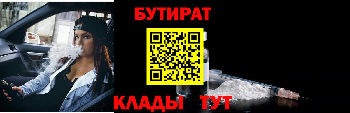 Бутират 99% Жигулёвск