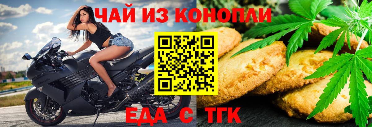 Печенье с ТГК конопля Жигулёвск