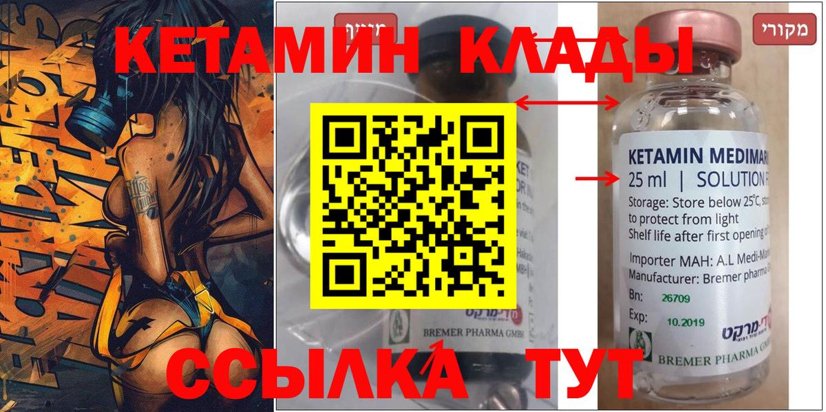 Кетамин VHQ Жигулёвск
