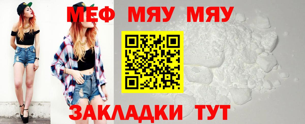 МЕФ mephedrone  МЕФ мука  Вход с VPN  МЯУ-МЯУ  Жигулёвск 