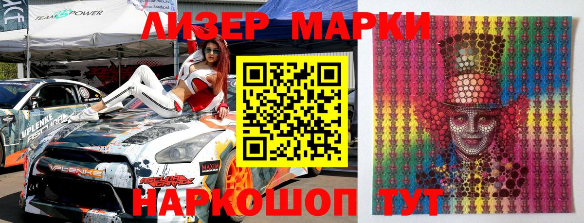 Марки NBOMe 1500мкг Жигулёвск