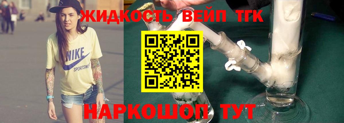Жигулёвск  как найти   Дистиллят ТГК жижа  Вход с VPN  ТГК THC oil 